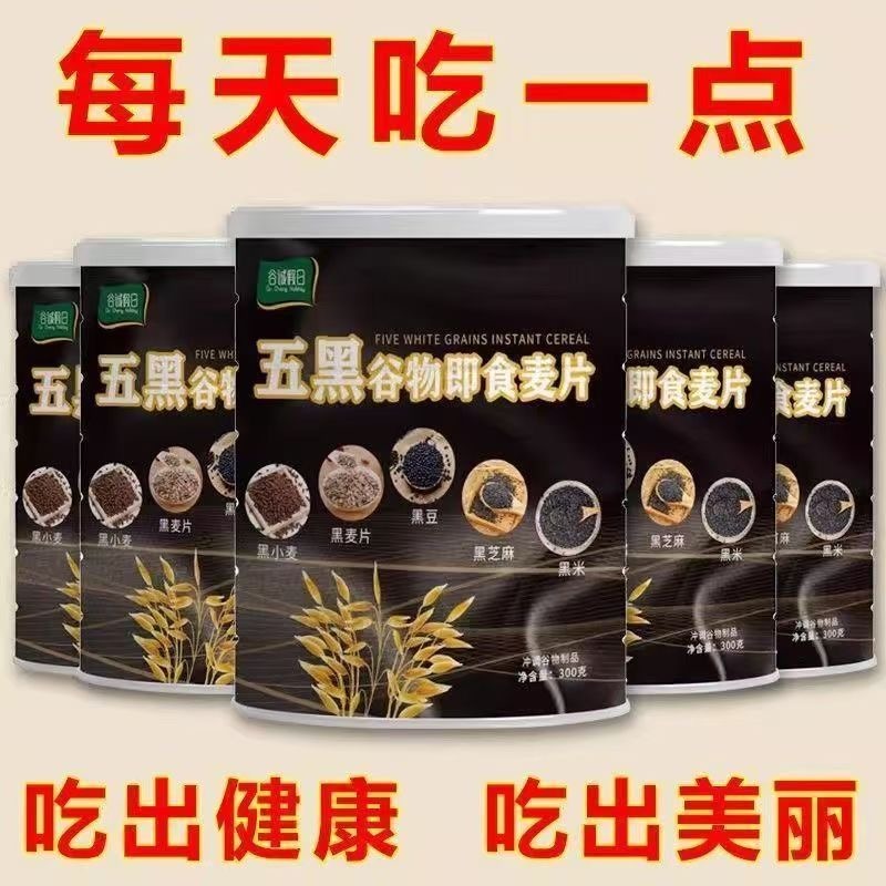 13268889.五黑谷物即食麦片300g营养代餐即食冲饮麦片