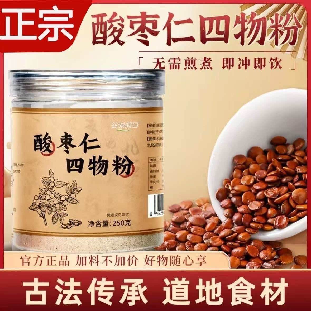 13269059.酸枣仁粉正宗中药材正品新炒酸枣仁粉无需煎煮即冲250g*3罐