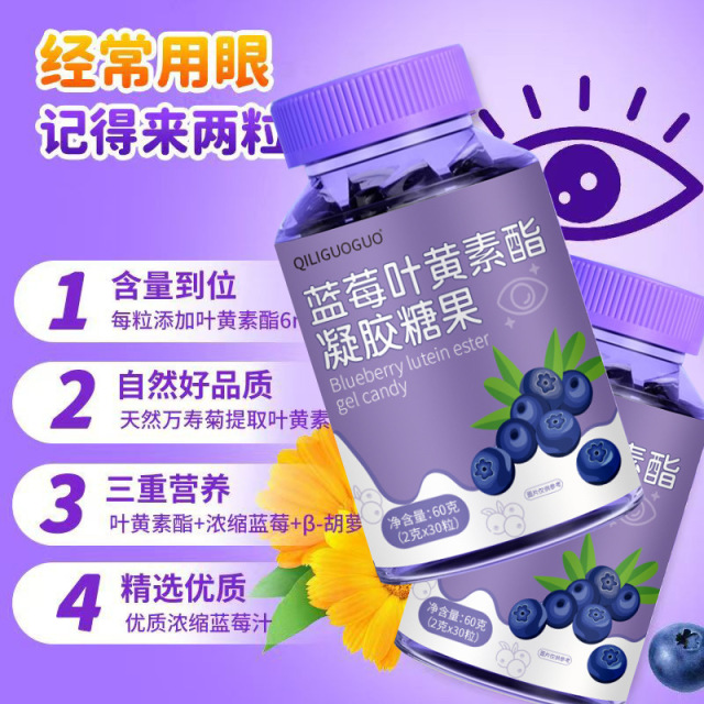 13306562.【推荐4罐装!超划算】蓝莓叶黄素软糖视力疲劳护眼30粒/罐