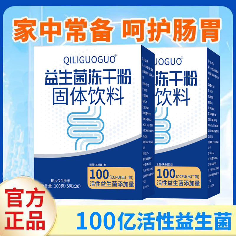 13306646.【每天1袋 肠胃舒服】100亿益生菌冻干粉益生元肠道复合活性益生菌20条/盒