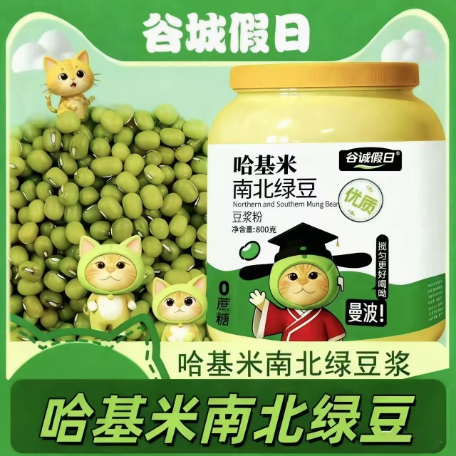13303743.【哈基米南北绿豆豆浆粉】国药草本哈基米南北绿豆豆浆粉800g匠心品质