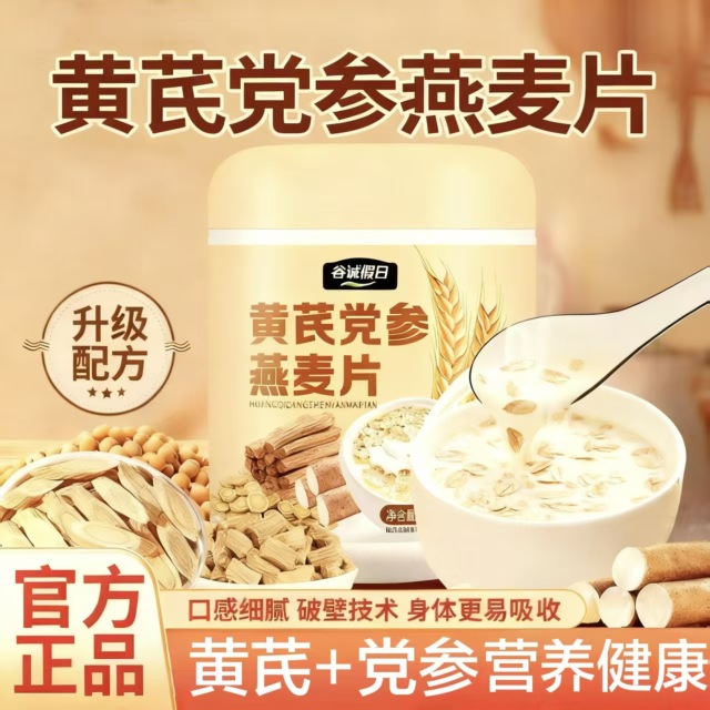 13314617.【营养健康】黄芪党参燕麦片谷诚假日营养早餐代餐饱腹健康营养320g