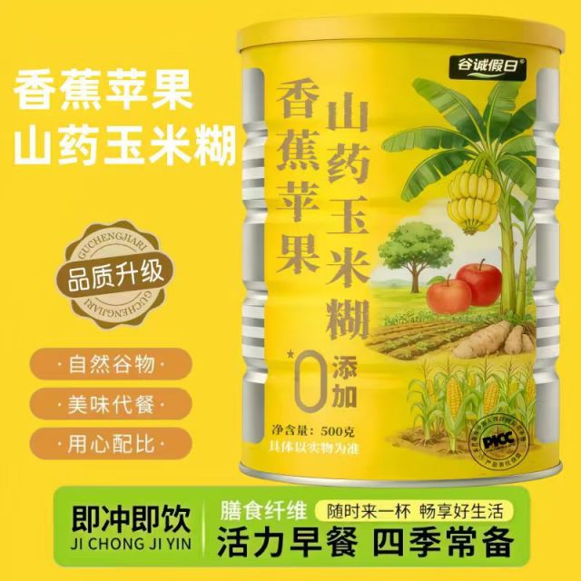 13314647.【即冲即饮】香蕉苹果山药玉米糊营养粥玉米粉冲泡即食冲饮代餐500g