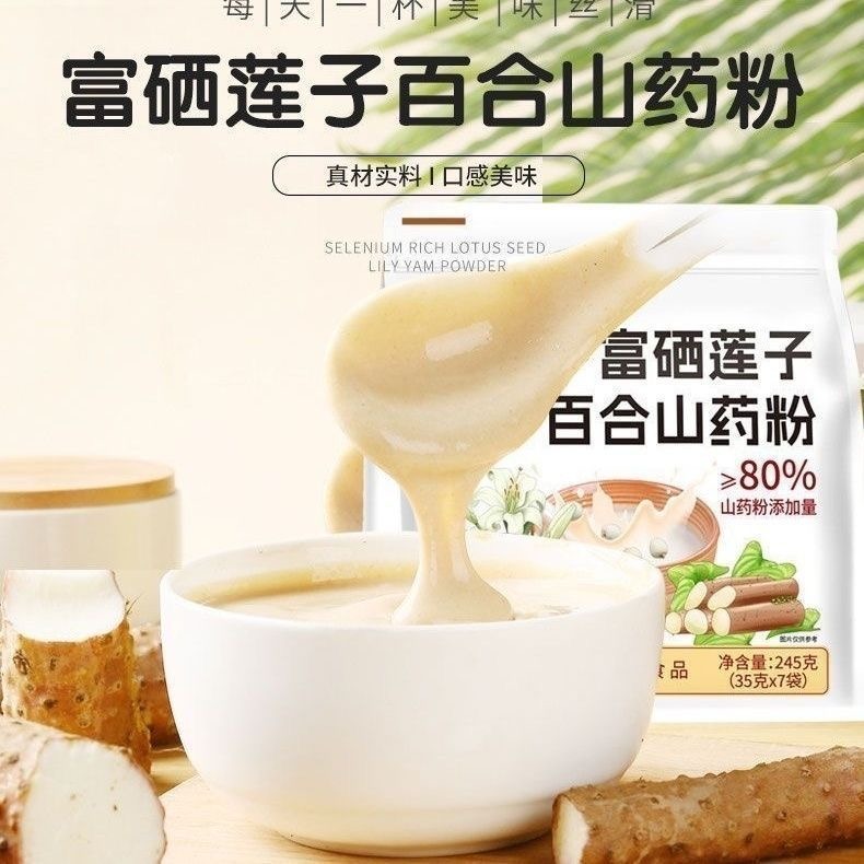 13308424.富硒莲子百合山药粉营养早餐代餐饱腹膳食谷物营养245g