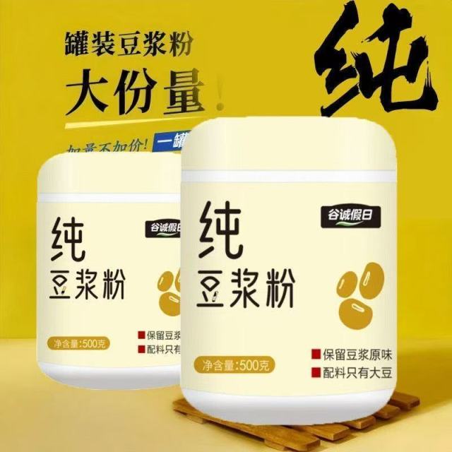 13314388.【纯豆浆粉】纯豆浆粉原味豆浆粉不含蔗糖非转基因早餐食品代餐500g