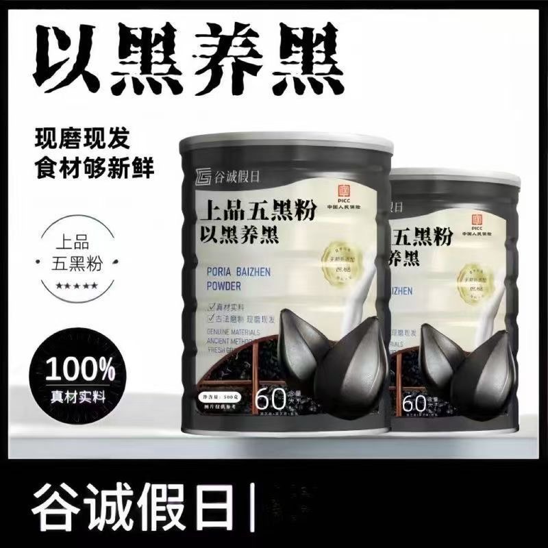13254324.【以黑养黑 】营养谷物餐黑芝麻冲泡即食代餐粉营养早餐500g