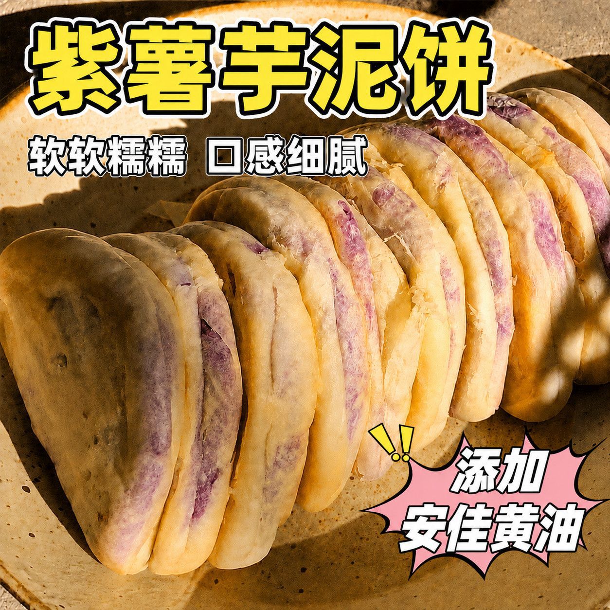 13674542.【无蔗糖】紫薯芋泥饼健康代餐粗粮含馅酥皮手工老式糕点心