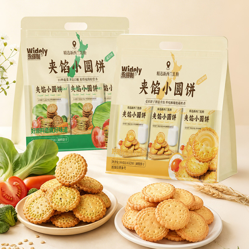13674543.夹馅小圆饼蔬菜味礼袋装360g办公室零食送礼下午茶大包装饼干