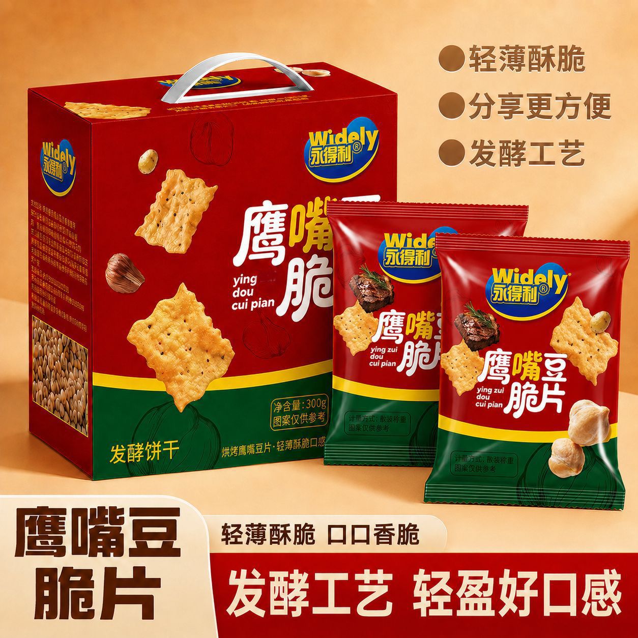 13684034.永得利鹰嘴豆脆片薄脆饼干整箱坚果脆片定量装办公室零食下午茶送礼
