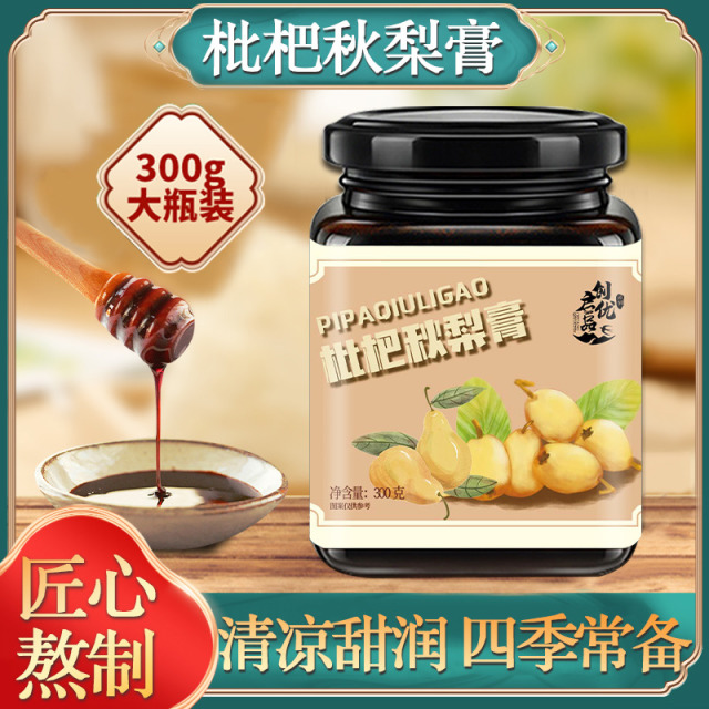 13717201.【古法熬制 清润*咳】非遗膏滋枇杷秋梨膏300g