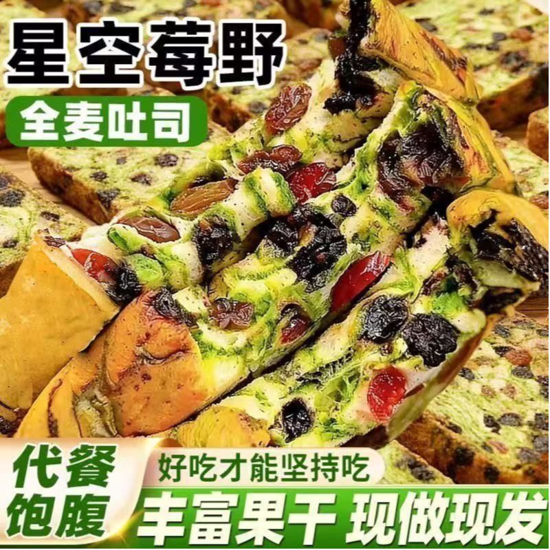 13721661.【配料干净】星空莓野厚切生吐司全麦面包夹心坚果营养粗粮代餐