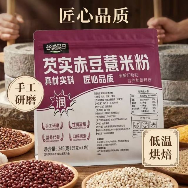 13730013.【4袋】芡实赤豆薏米粉245g即食代餐饱腹零食营养早餐即食代餐饱腹零食