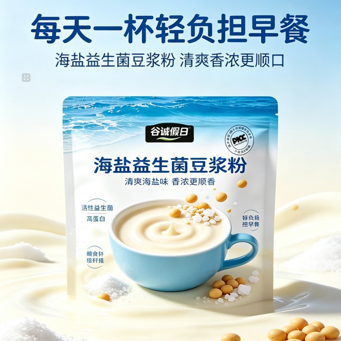 13729998.【每天一杯轻负担早餐】海盐益生菌豆浆粉175g（7小袋）