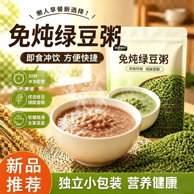 13730412.免炖绿豆粥绿豆谷物粥绿豆汤绿豆沙免煮即食营养早餐代餐懒人餐210g/袋