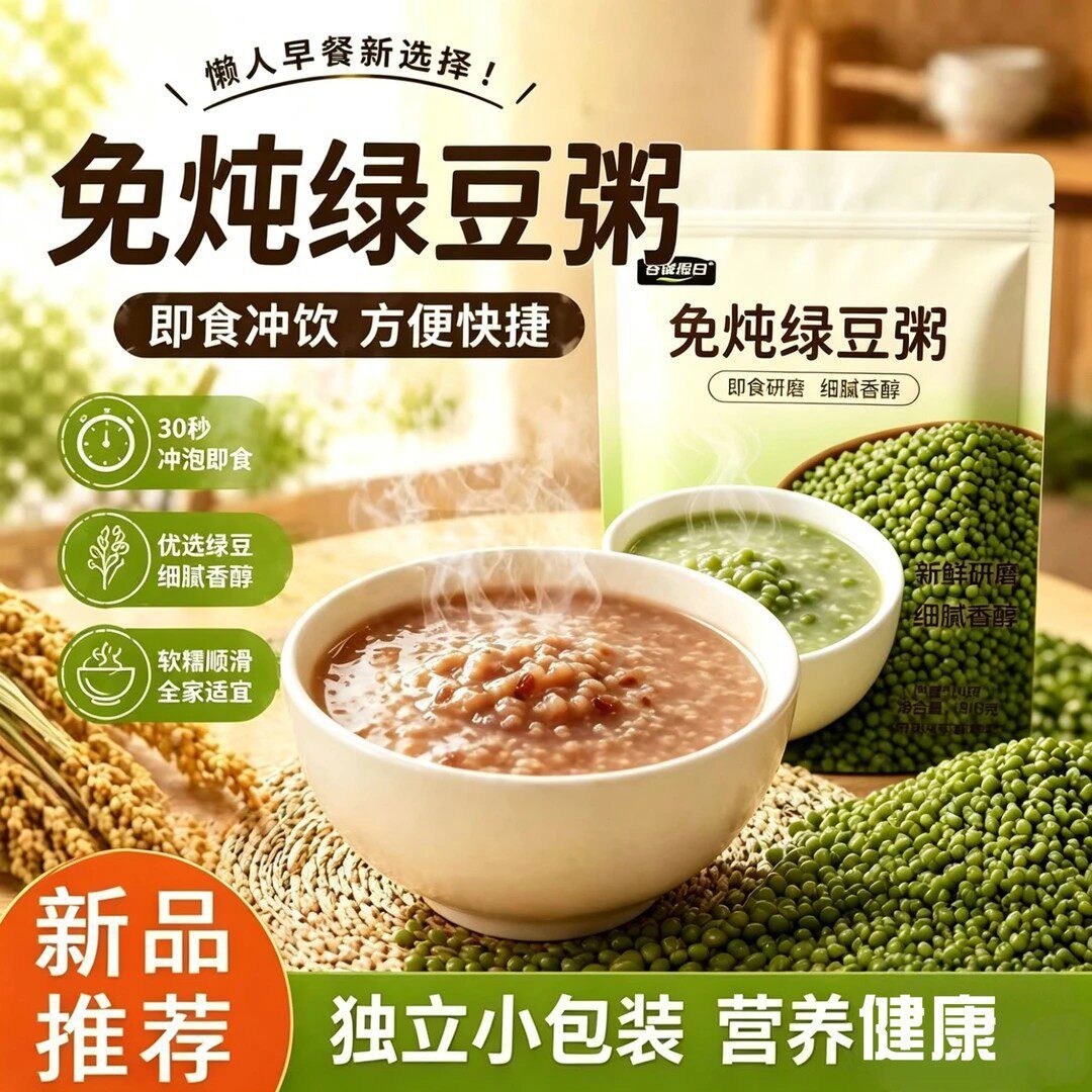 13730412.免炖绿豆粥绿豆谷物粥绿豆汤绿豆沙免煮即食营养早餐代餐懒人餐210g/袋