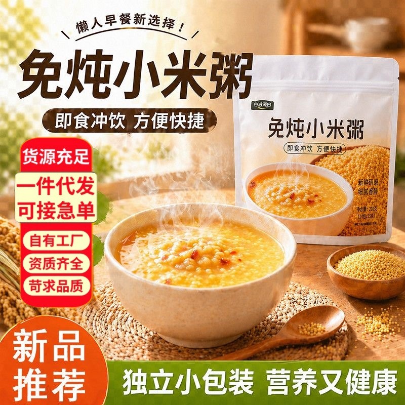 13730034.【营养早餐】免炖小米粥冲泡速食方便快捷早餐学生上班懒人谷物代餐速食粥210g