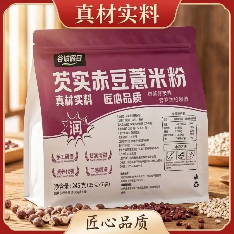 13730013.【4袋】芡实赤豆薏米粉245g即食代餐饱腹零食营养早餐即食代餐饱腹零食