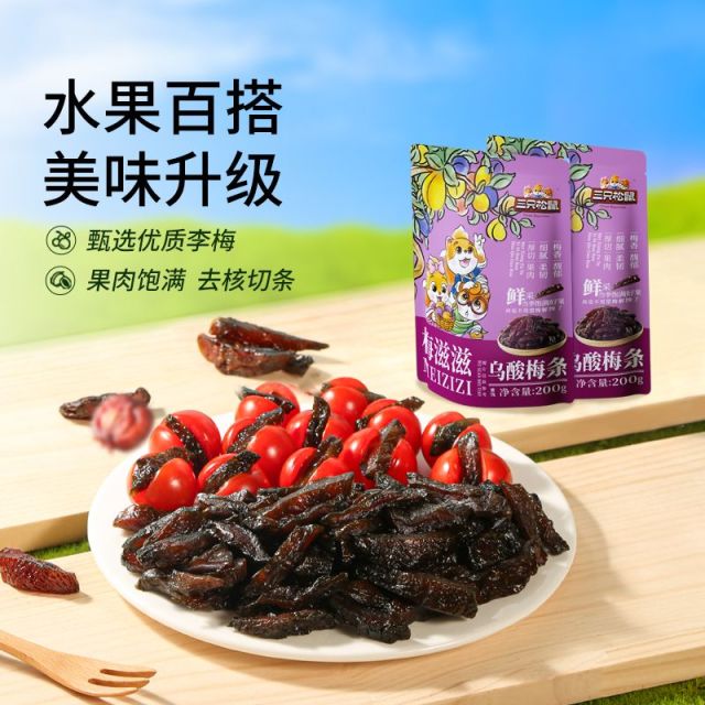 12685715.【果肉饱满 去核切条】三只松鼠乌酸梅条200g