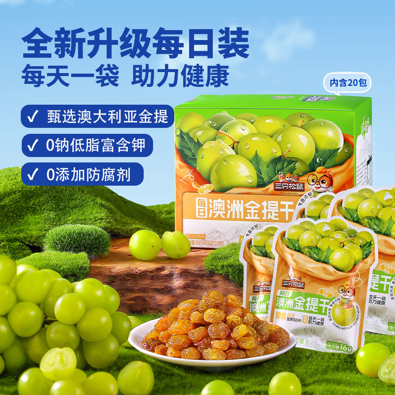 12685713.【每天一袋 助力健康】三只松鼠澳洲金提干320g