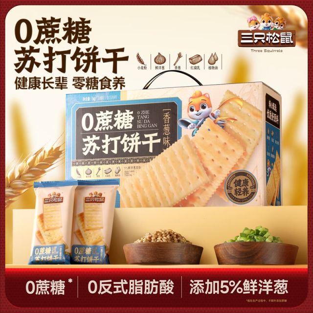 12685658.【饼干礼盒装 0蔗糖添加 0反式脂肪酸】三只松鼠0蔗糖苏打饼干1000g/1000g×2