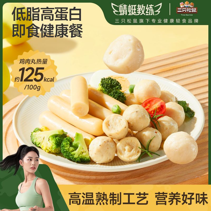 12685612.【低脂高蛋白 健康轻食】 三只松鼠-蜻蜓教练_低脂高蛋白鸡肉肠20g/低脂鸡肉丸50g