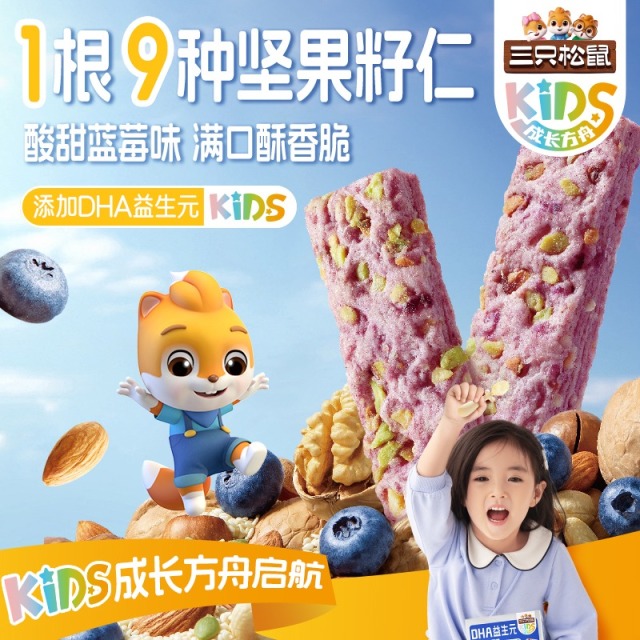 12685586.【添加益生元 1根9种坚果籽仁】三只松鼠-成长方舟_DHA蓝莓坚果酥/DHA坚果酥/80g