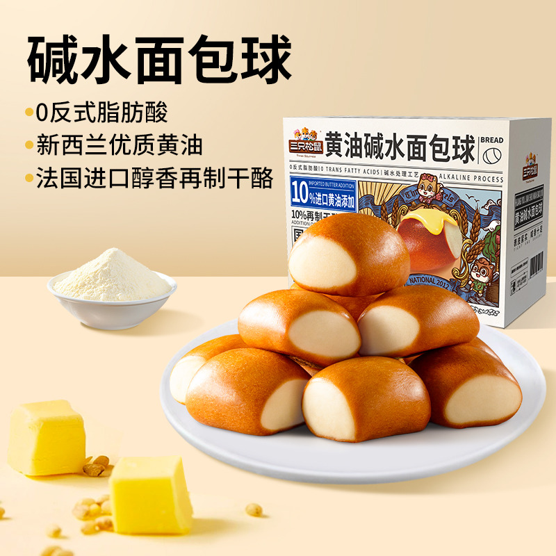 12685608.【配料干净 添加10%Kiri奶酪】三只松鼠黄油碱水面包球500g