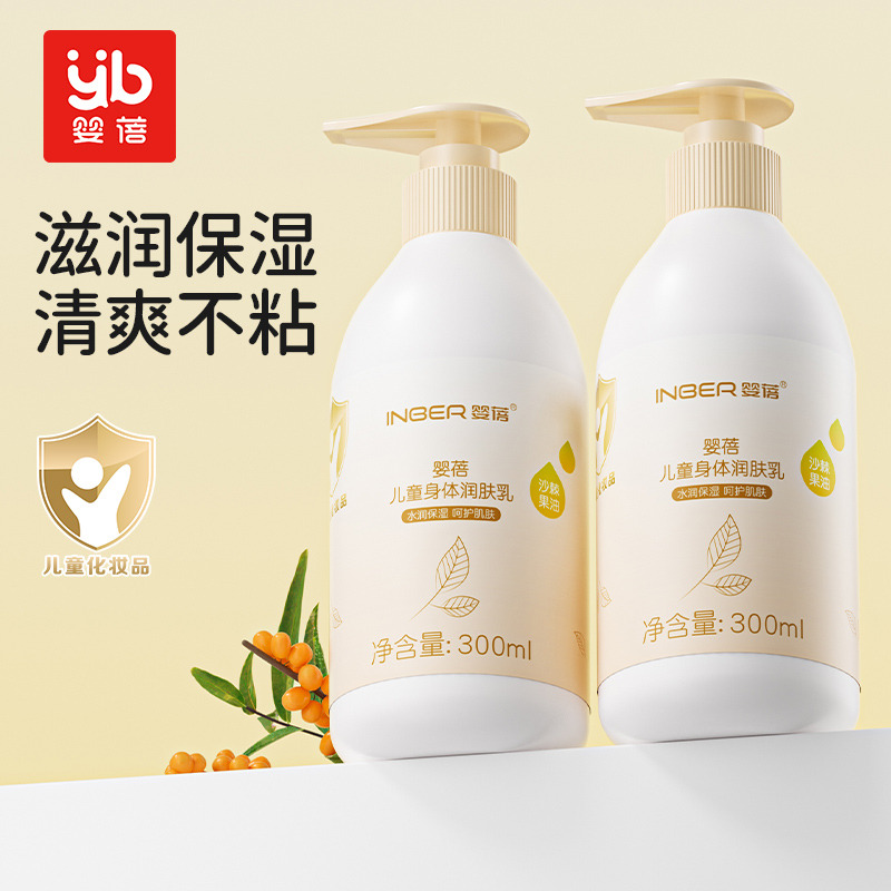 11929391.婴蓓儿童身体乳滋润宝宝保湿乳全身可用300ml