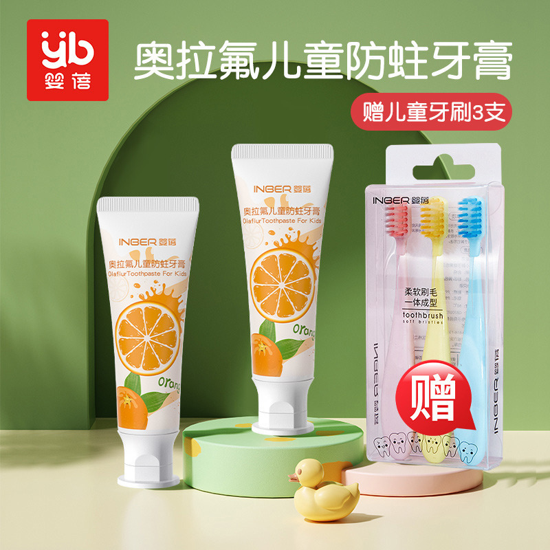 11929374.【赠牙刷3支】婴蓓2支装奥拉氟牙膏60g
