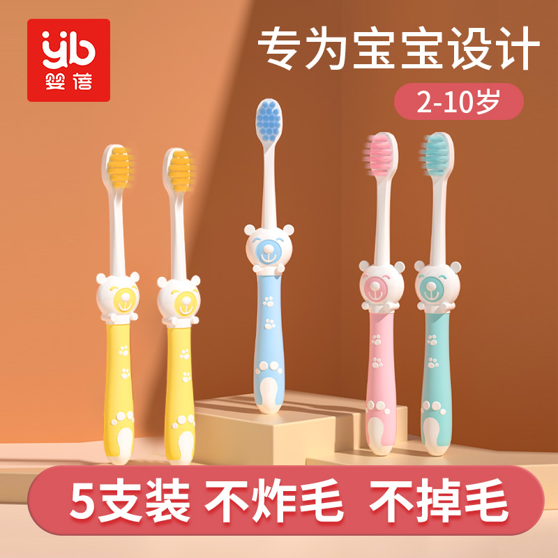 11929377.【2-10岁可用】婴蓓儿童小熊牙刷宝宝牙刷5支装