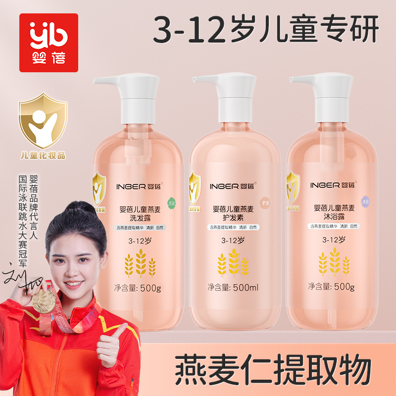 11929393.婴蓓燕麦洗护套装500ml