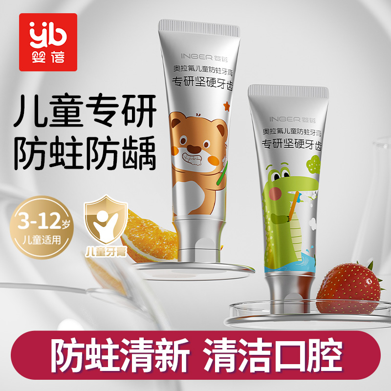 11929387.【新品上新】婴蓓奥拉氟儿童防蛀牙膏专研坚硬牙齿水果味牙膏60g
