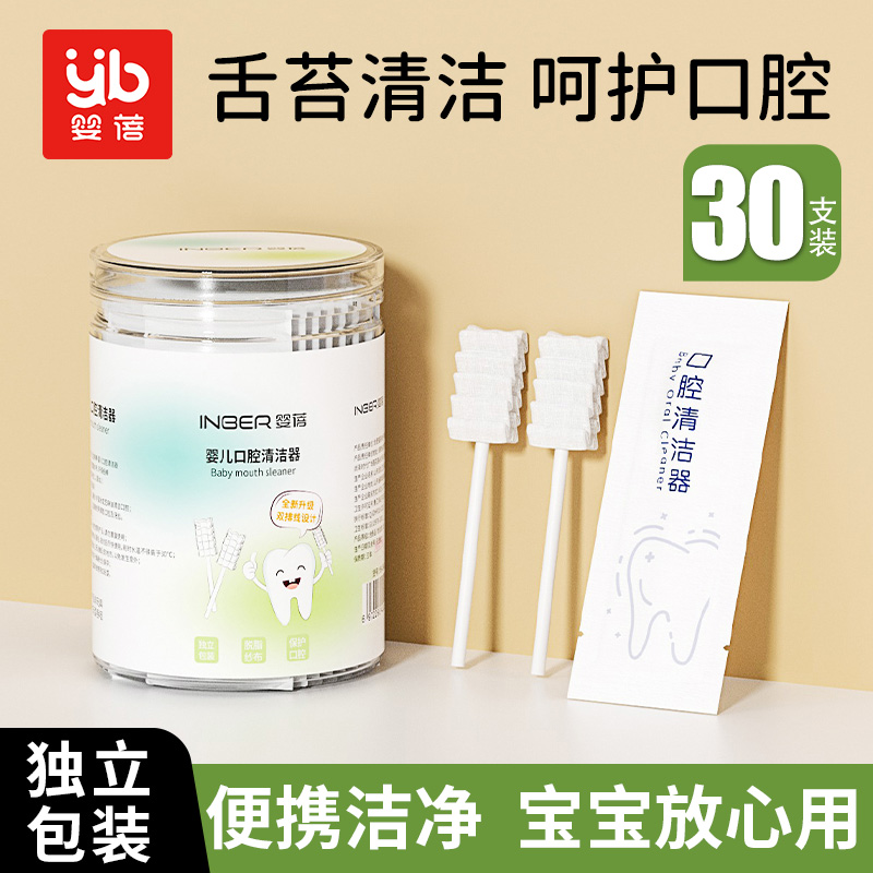 11929375.【独立包装】婴蓓婴儿清洁口腔棉棒新生儿纱布乳牙刷30支/盒