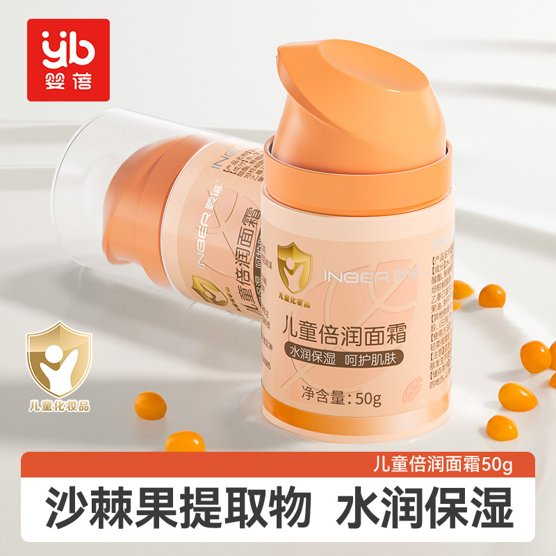 11929397.【到手50g+50g】婴蓓儿童倍润面霜3-12岁可用