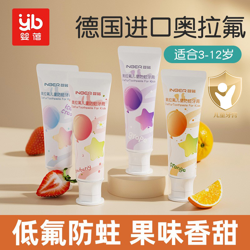 11929388.【低泡配方 温和不辣嘴】婴蓓儿童木糖醇牙膏含进口奥拉氟60g*4支