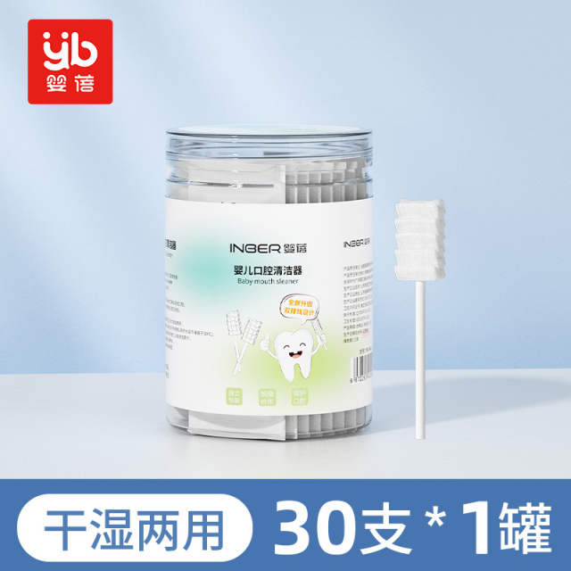 11929375.【独立包装】婴蓓婴儿清洁口腔棉棒新生儿纱布乳牙刷30支/盒