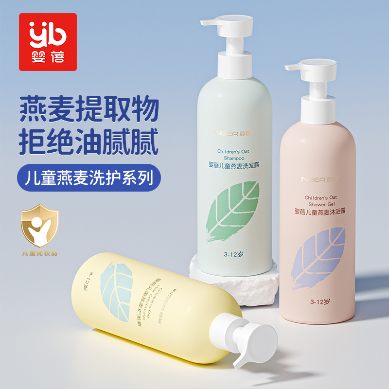 11929394.【到手2瓶】婴蓓儿童洗发露护发素沐浴露燕麦洗护3-12岁可用
