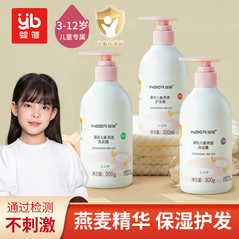 11929395.【2瓶】婴蓓儿童洗护燕麦润养套装