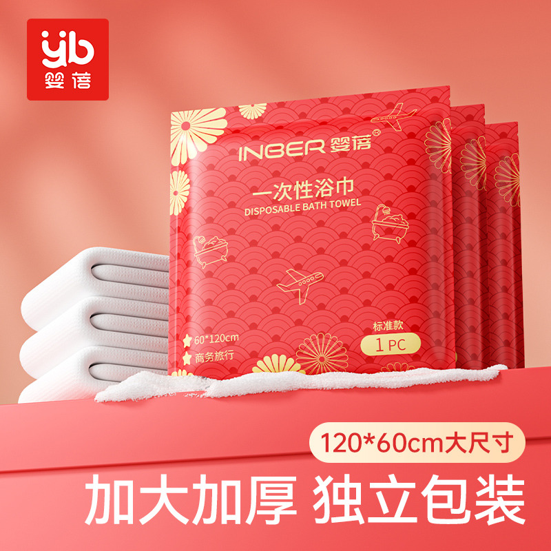 11929380.【加赠2条 到手共12条 】婴蓓一次性浴巾60*120cm