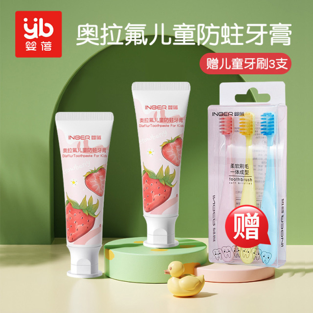 11929374.【赠牙刷3支】婴蓓2支装奥拉氟牙膏60g