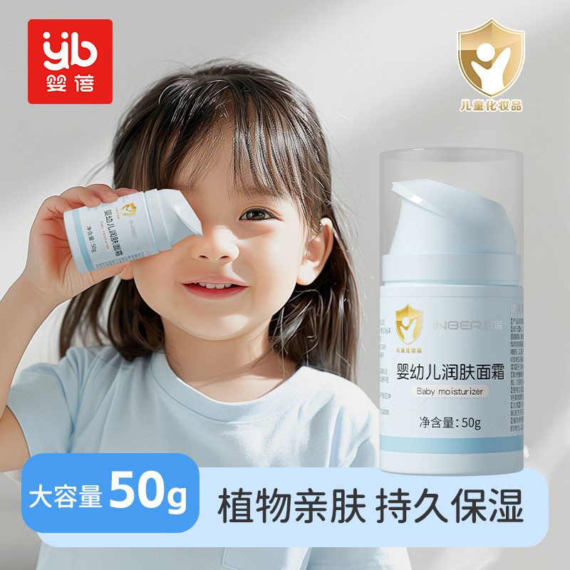 11929396.婴蓓婴幼儿润肤面霜50g宝宝面霜0-3岁