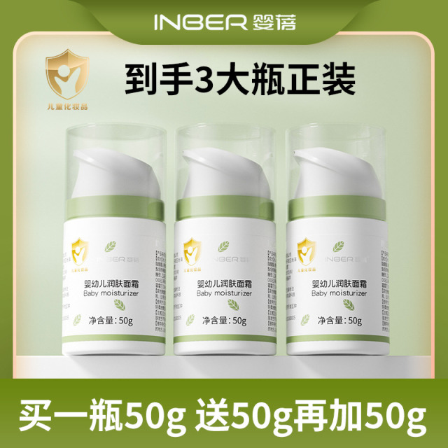 11929398.【超值爆款 到手3瓶正装】婴蓓0-3岁婴幼儿润肤面霜50g