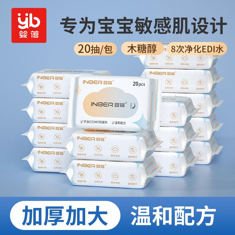 11929361.【无敏配方 安心擦嘴 65g加厚品质】婴蓓婴儿手口湿巾加厚20抽