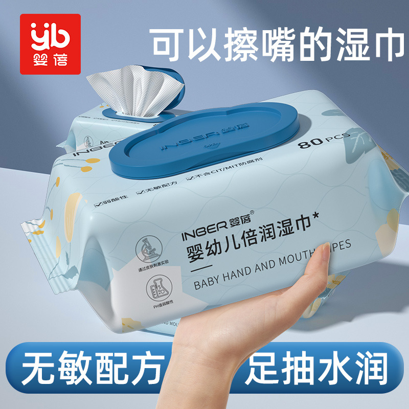 11929366.【含木糖醇】婴蓓婴幼儿倍润湿巾80抽*5包/10包