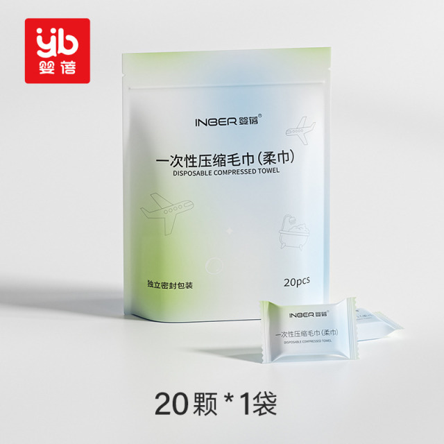 11929346.【旅游出差必备  携带不占空间】婴蓓压缩毛巾洗脸巾20粒/袋