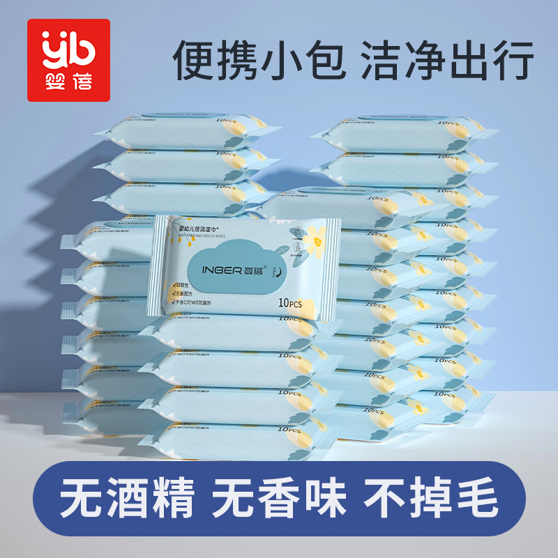 11929358.【便携小包 洁净出行】婴蓓手口湿巾10片