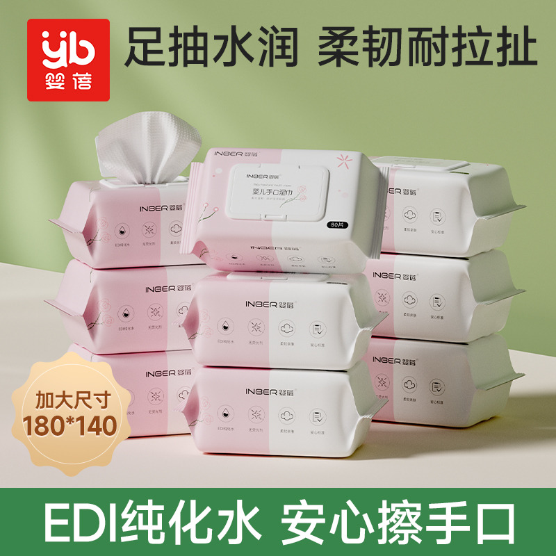 11929364.婴蓓婴儿手口湿巾宝宝湿巾加厚款80抽