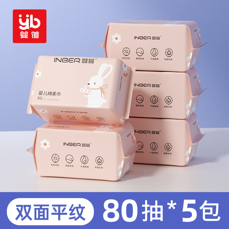 11929352.婴蓓婴儿绵柔巾平纹洗脸巾 80抽
