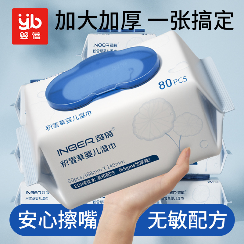 11929362.婴蓓积雪草湿巾 65g加厚无纺布 厚实湿巾80抽/10抽