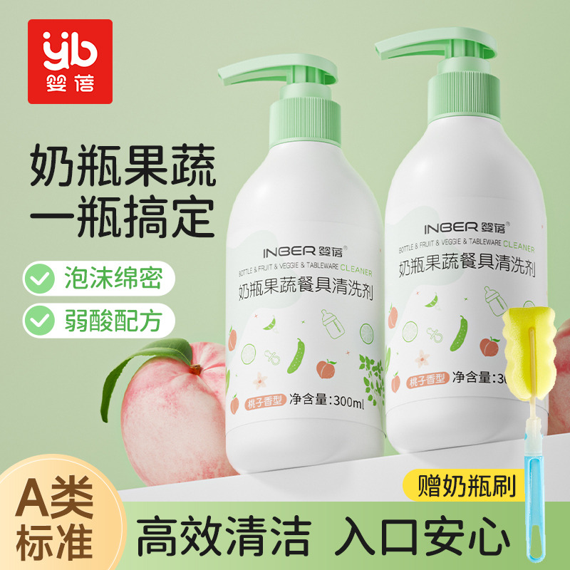 11929367.婴蓓奶瓶果蔬清洗剂300ml